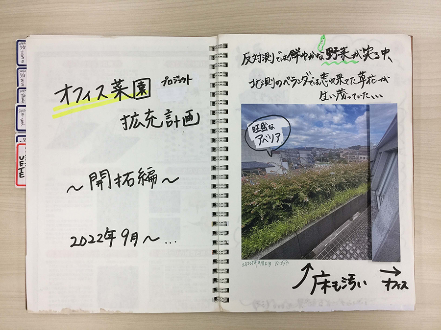 オフィス菜園拡充計画　開拓編