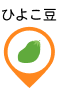 ひよこ豆